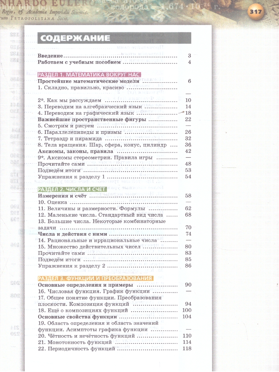 Обложка книги Математика. Учебное пособие для СПО в 2-х частях. Часть 1. Базовый уровень, Автор Карп А. П. Вернер А. Л., издательство Просвещение | купить в книжном магазине Рослит