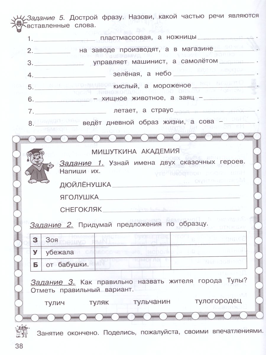 Обложка книги Занимательный русский язык 3 класс. Рабочая тетрадь в 2-х частях. Часть 1. ФГОС, Автор Мищенкова Л.В., издательство Росткнига | купить в книжном магазине Рослит