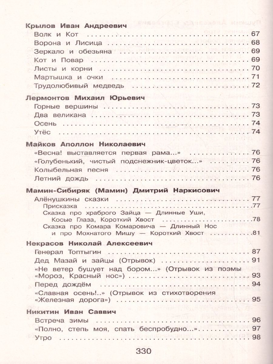 Обложка книги Полная хрестоматия для начальной школы 2 класс. Для школьников и учеников начальной школы, Автор Петников Г.Н. Дарузес Н., издательство ЭКСМО | купить в книжном магазине Рослит