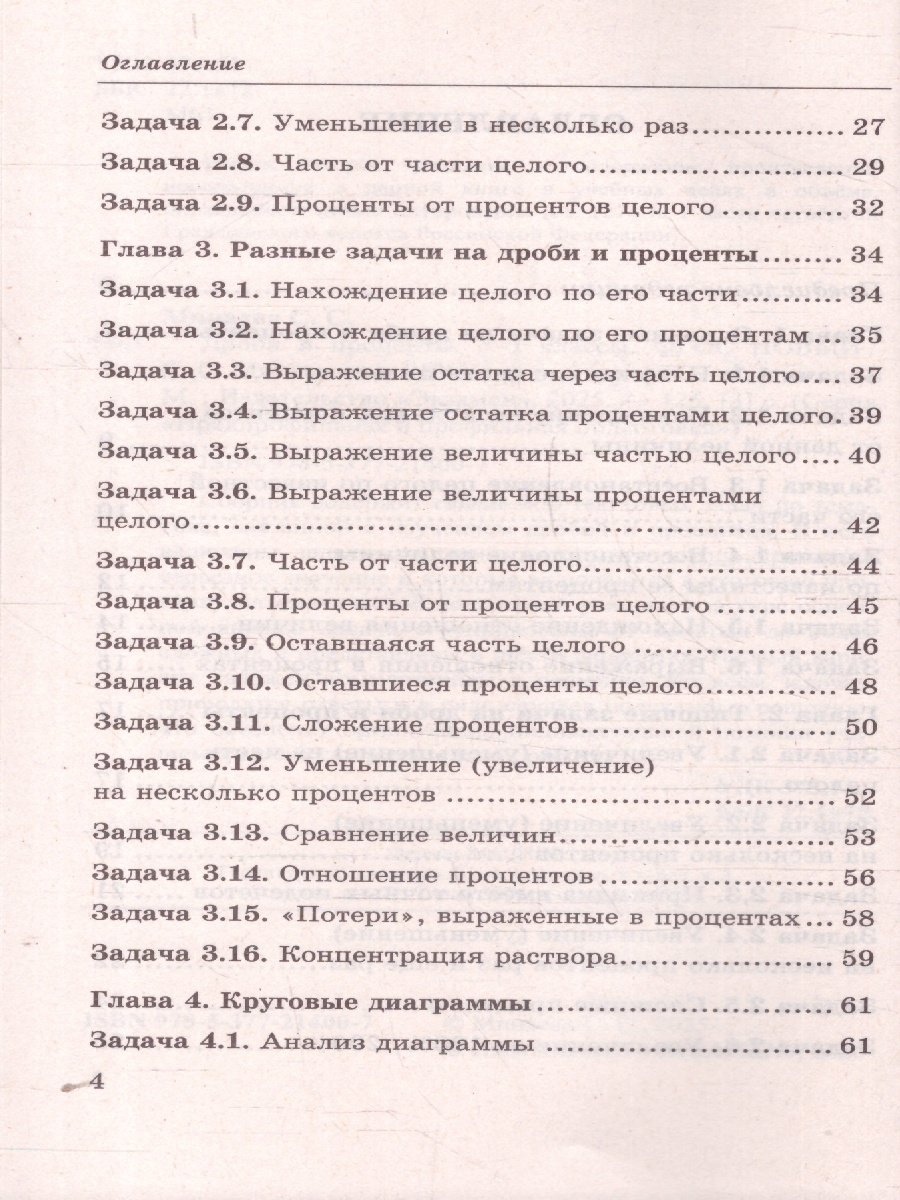 Обложка книги Математика 5-7 классы. Дроби и проценты. Предпрофильная и профильная подготовка. ФГОС Новый, Автор Минаева С. С., издательство Экзамен | купить в книжном магазине Рослит