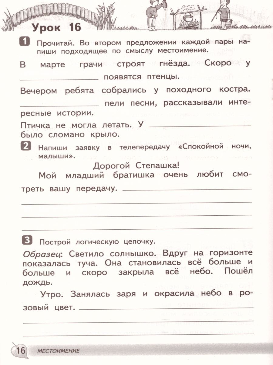 Обложка книги Русский язык 4 класс. Развитие речи. Рабочая тетрадь к учебнику Рамзаевой Т. Г. "Русский язык 4 класс". ФГОС, Автор Троицкая Н.Б., издательство Просвещение/Союз                                   | купить в книжном магазине Рослит