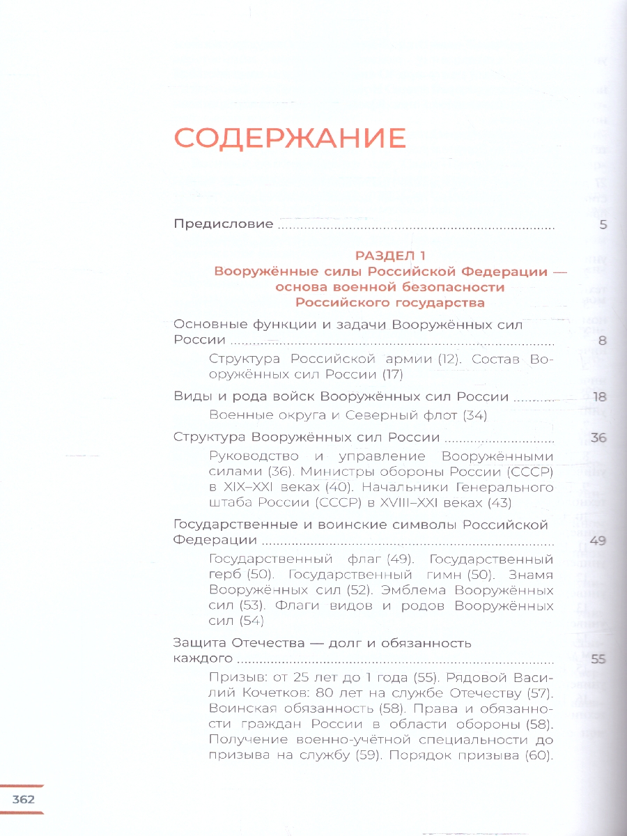 Обложка книги Армия России на защите Отечества 10–11 классы, Автор Гололобов Н.В. Маслов М.В. Тимошев Р.М., издательство Просвещение | купить в книжном магазине Рослит