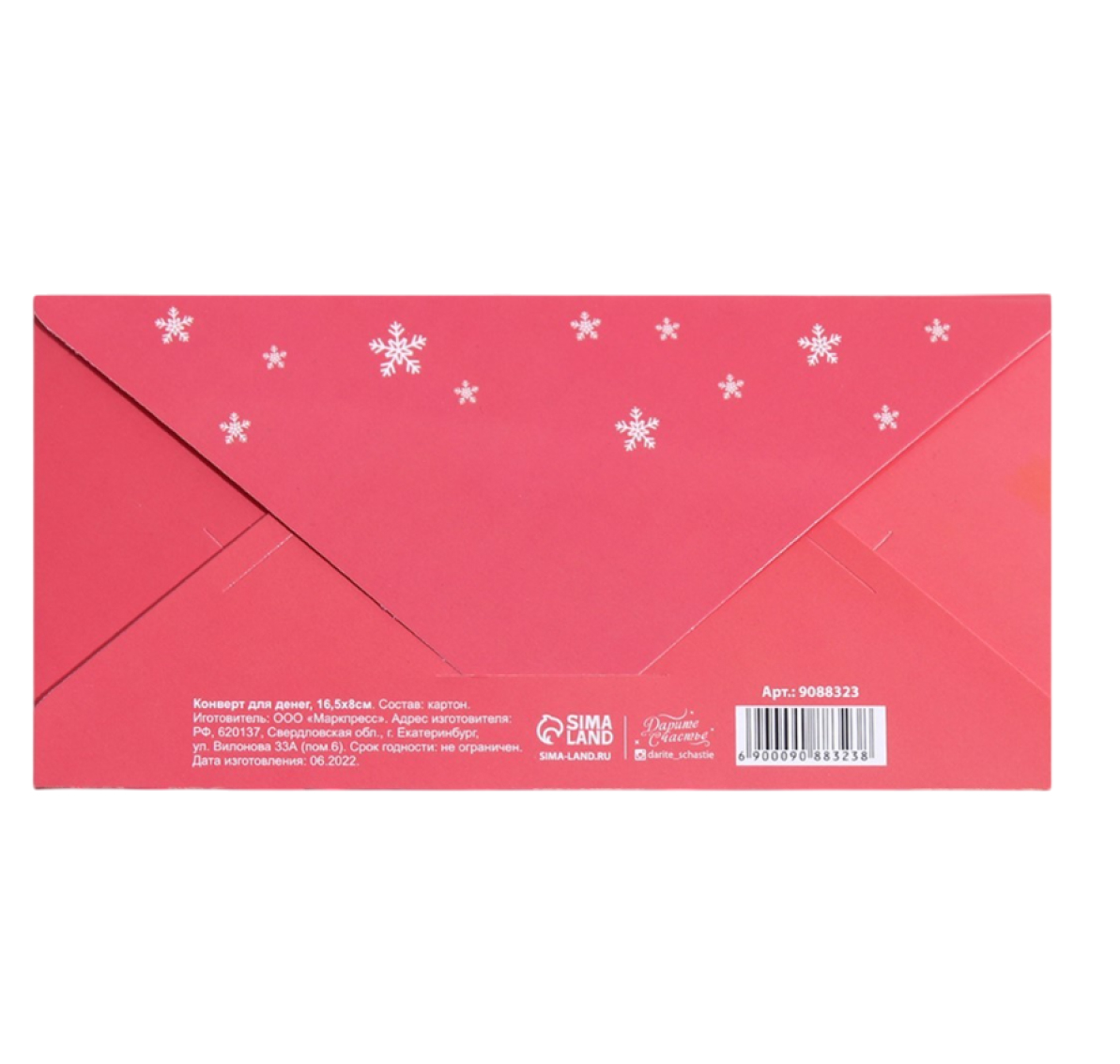 Обложка Конверт для денег «Новогодний», 16,5 * 8 см, издательство Буква-Ленд                                         | купить в книжном магазине Рослит