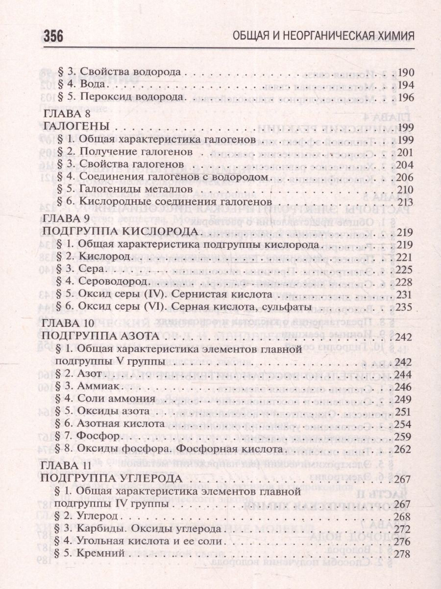 Обложка книги Общая и неорганическая химия 10-11 классы. Подготовка к ЕГЭ, Автор Оганесян Э. Т., издательство Феникс ТД                                          | купить в книжном магазине Рослит