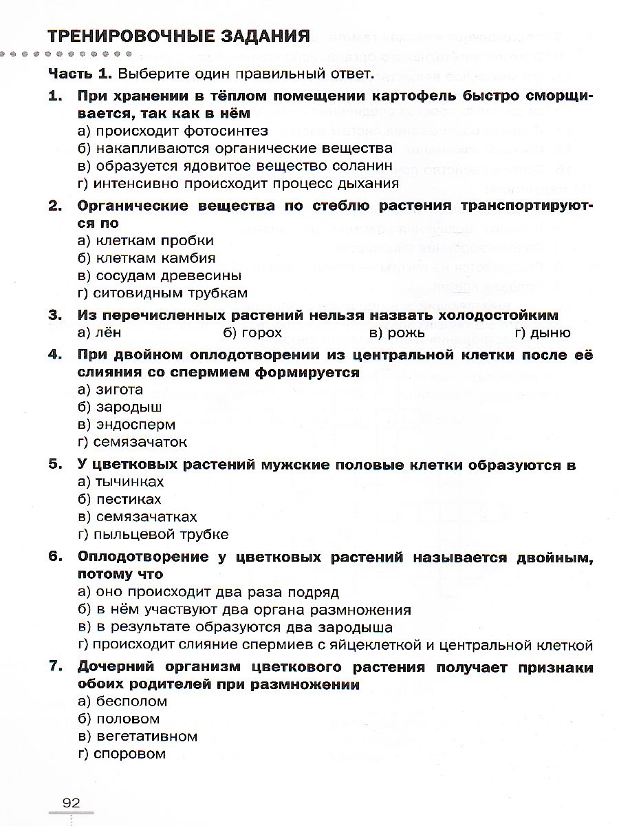 Обложка книги Биология 6 класс. Линейный курс. Рабочая тетрадь, Автор Пасечник В.В., издательство Просвещение/Союз                                   | купить в книжном магазине Рослит