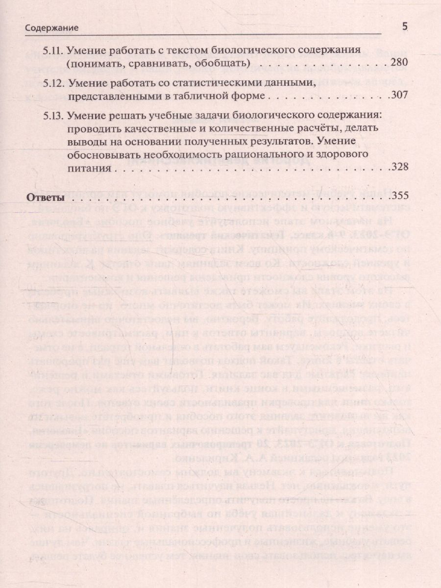 Обложка книги ОГЭ-2023. Биология 9 класс, Автор Кириленко А.А. Колесников С.И. Даденко
 Е.В., издательство ЛЕГИОН | купить в книжном магазине Рослит