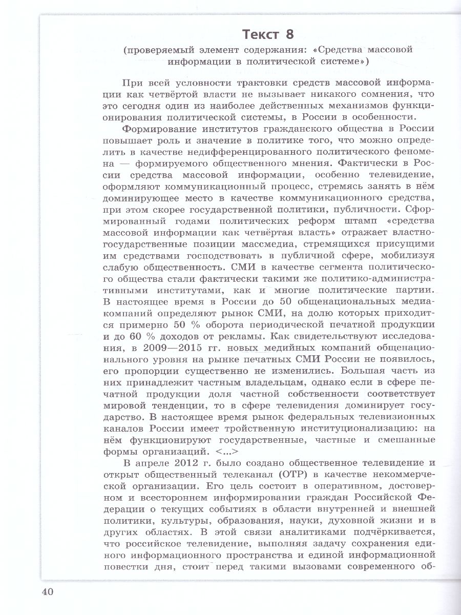 Обложка книги Обществознание. Трудные задания ЕГЭ. Работа с текстом, Автор Французова О. А., издательство Просвещение | купить в книжном магазине Рослит