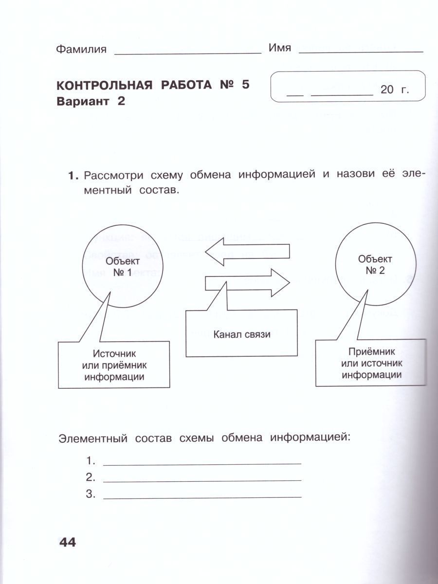 Обложка книги Информатика 3 класс. Контрольные работы. ФГОС, Автор Матвеева Н.В. Челак Е.Н. Конопатова Н.К. Панкратова Л.П. Нурова Н.А., издательство Бином | купить в книжном магазине Рослит