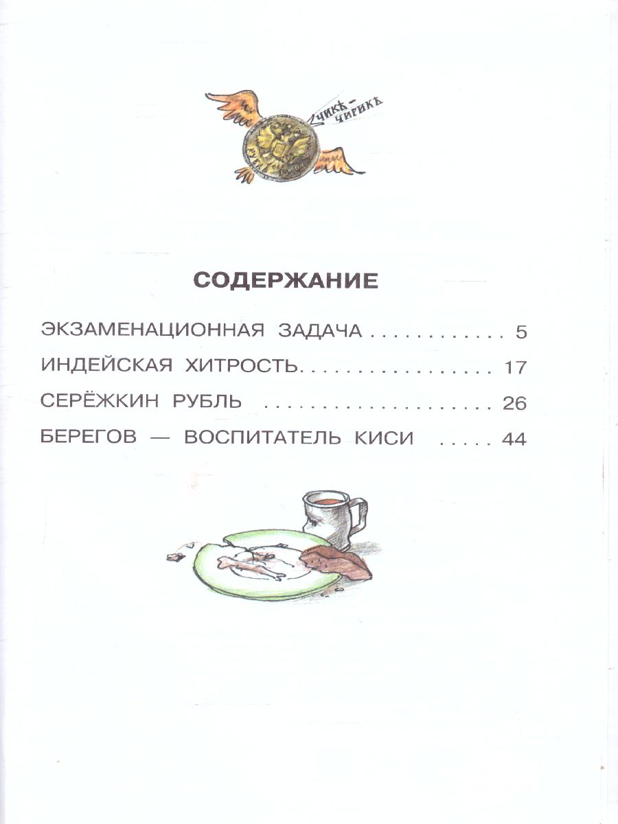 Обложка Рассказы для детей /Библиотека начальной школы, издательство АСТ | купить в книжном магазине Рослит