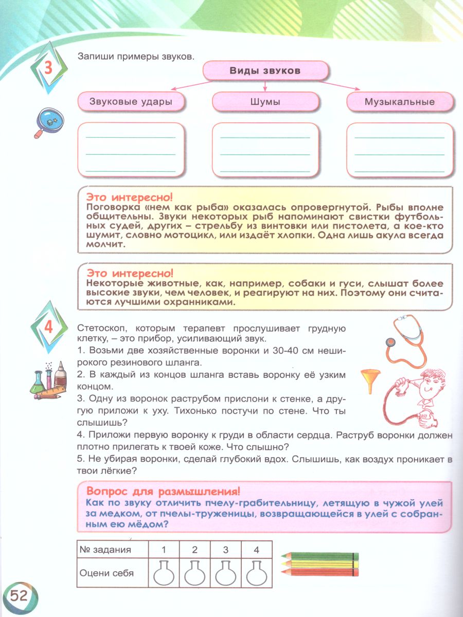 Обложка книги Мир вокруг нас 4 класс. Опыты, эксперименты, практические задания. Тренажер, Автор Буряк М.В., издательство Планета | купить в книжном магазине Рослит