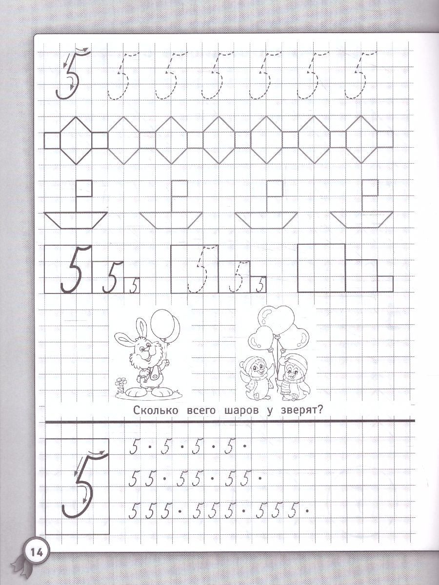 Обложка книги Исправляем почерк. Прописи для начальной школы. Математика, Автор Сычева Г.Н., издательство Феникс ТД                                          | купить в книжном магазине Рослит