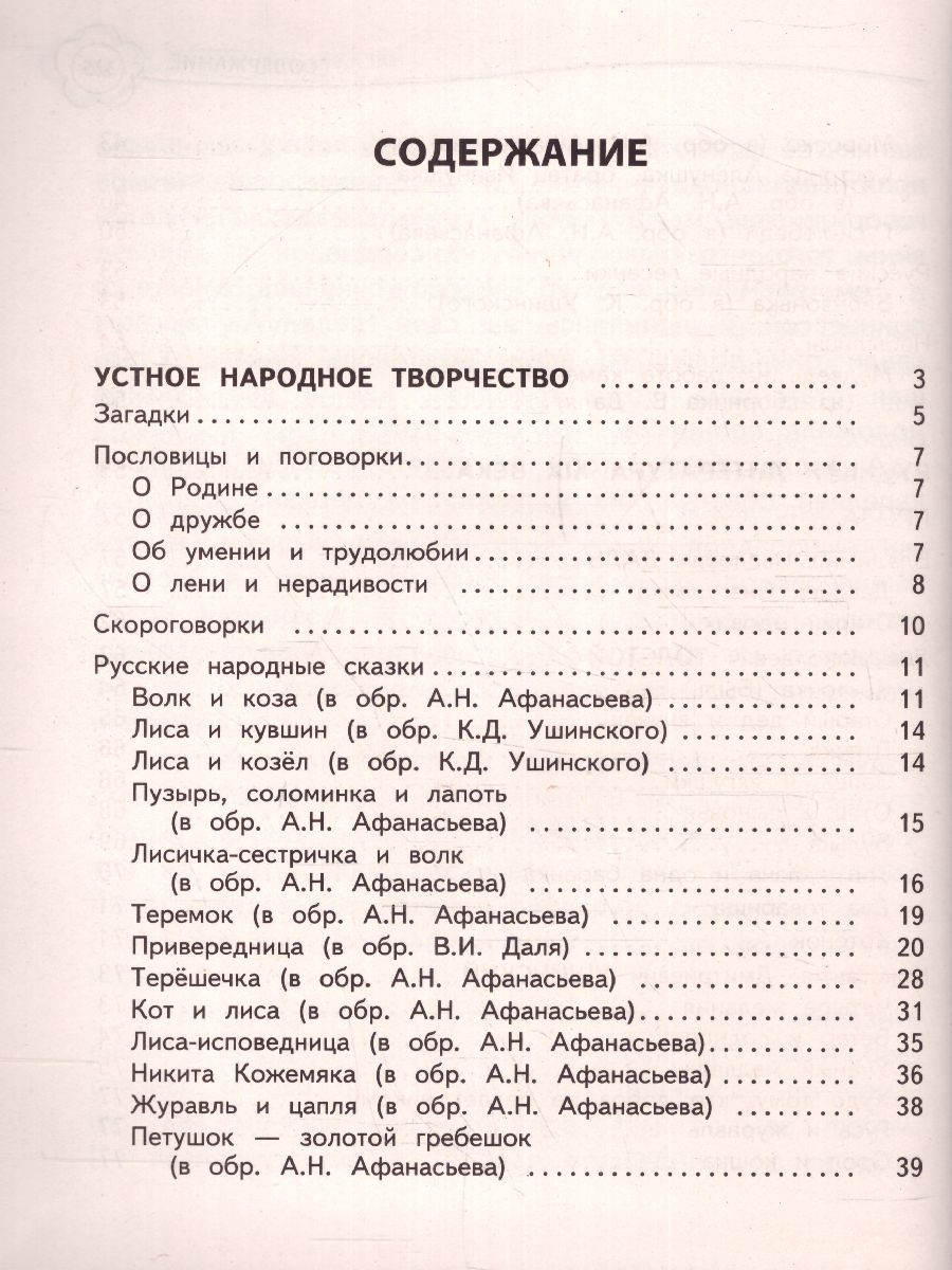 Обложка книги Универсальная хрестоматия 1 класс, Автор Чуковский К.И. Гайдар А.П. Толстой Л.Н., издательство ЭКСМО | купить в книжном магазине Рослит