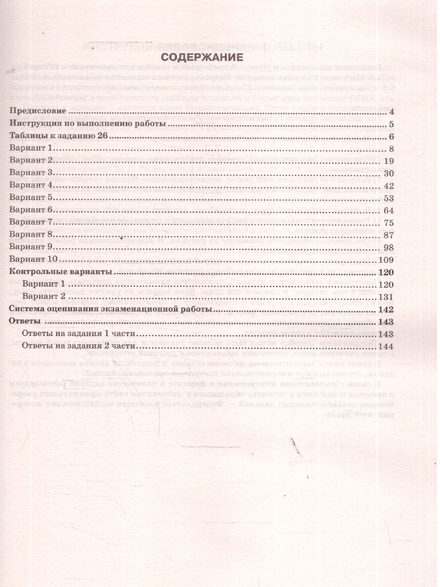 Обложка книги ОГЭ 2026 Биология. 10 тренировочных вариантов, Автор Скворцов П. М.; Банколе А. В., издательство АСТ | купить в книжном магазине Рослит