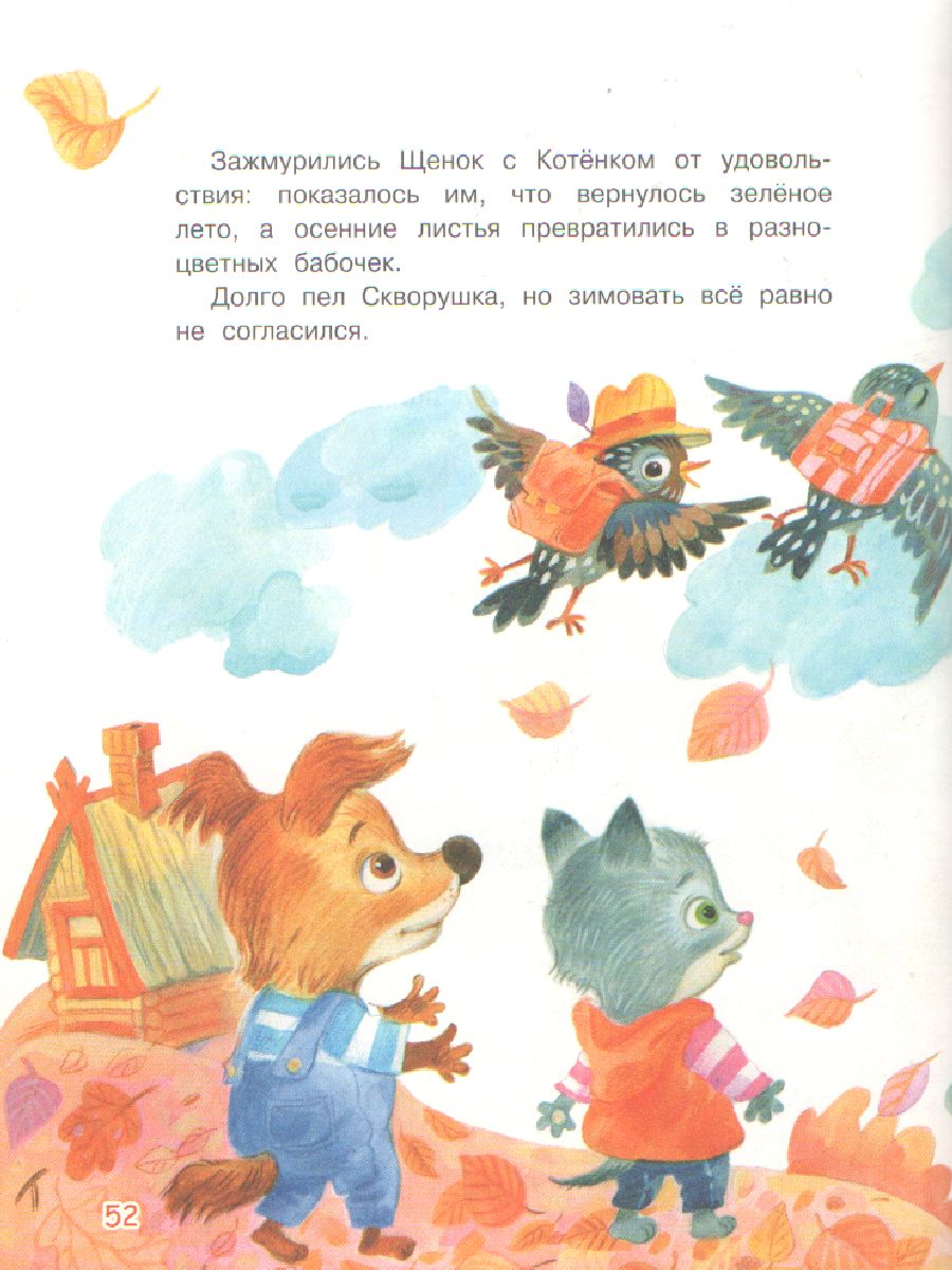 Обложка книги Сказки лесной полянки: Сказки / Малышам обо всём хорошем (Вако), Автор Степанов В.А., издательство Вако | купить в книжном магазине Рослит