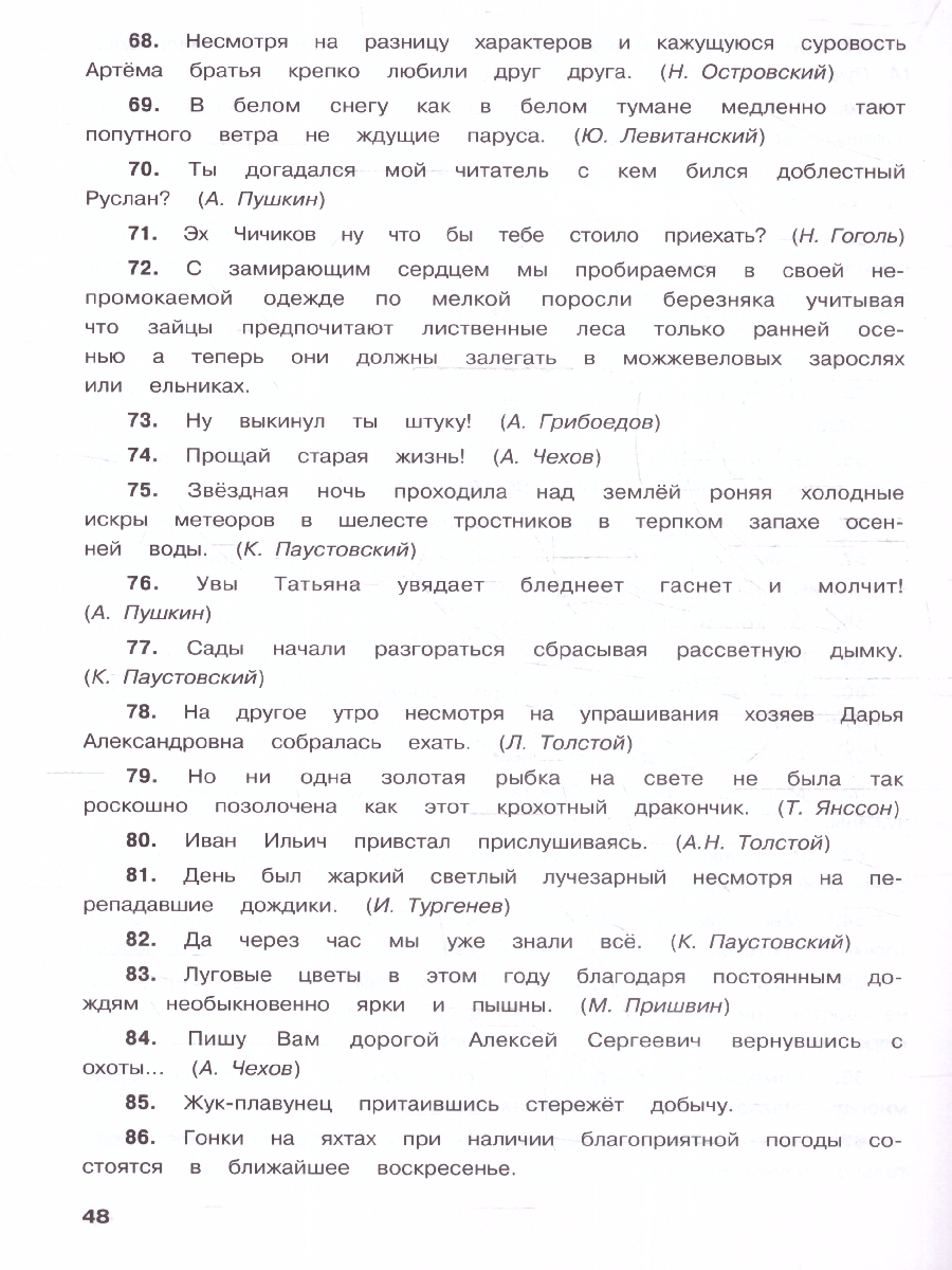 Обложка книги Тренажёр по Русскому языку 10-11 классы. Пунктуация. Новый ФГОС, Автор Александрова Е. С., издательство Вако | купить в книжном магазине Рослит