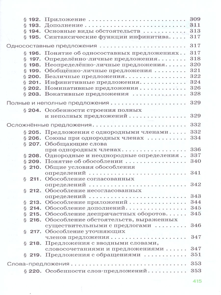 картинка Русский язык 5-9 класс.  Углублённое изучения. Вертикаль. ФГОС от магазина Рослит
