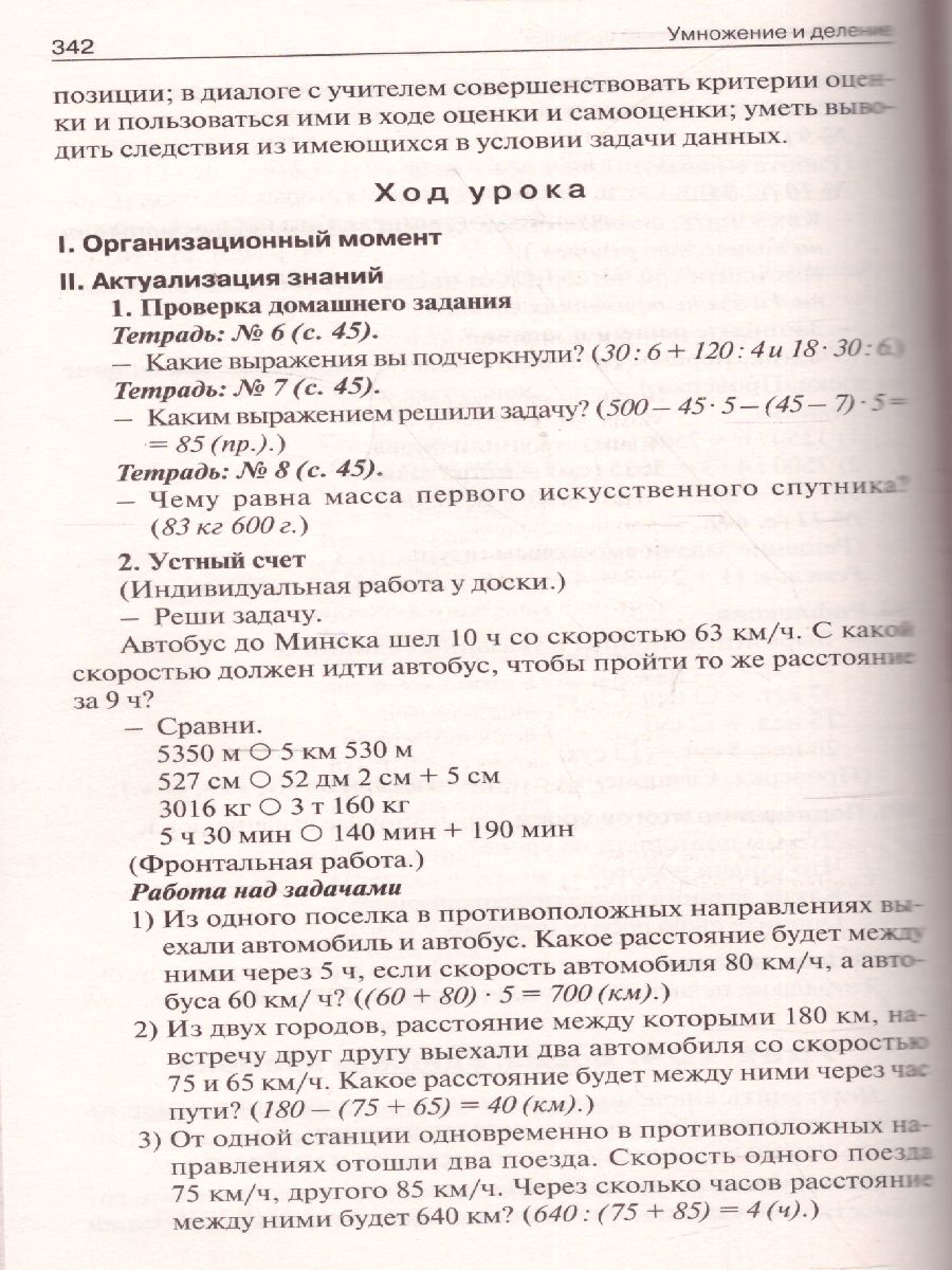 Обложка книги Поурочные разработки по Математике 4 класс. К УМК Дорофеева (Перспектива). ФГОС, Автор Яценко И.Ф., издательство Вако | купить в книжном магазине Рослит