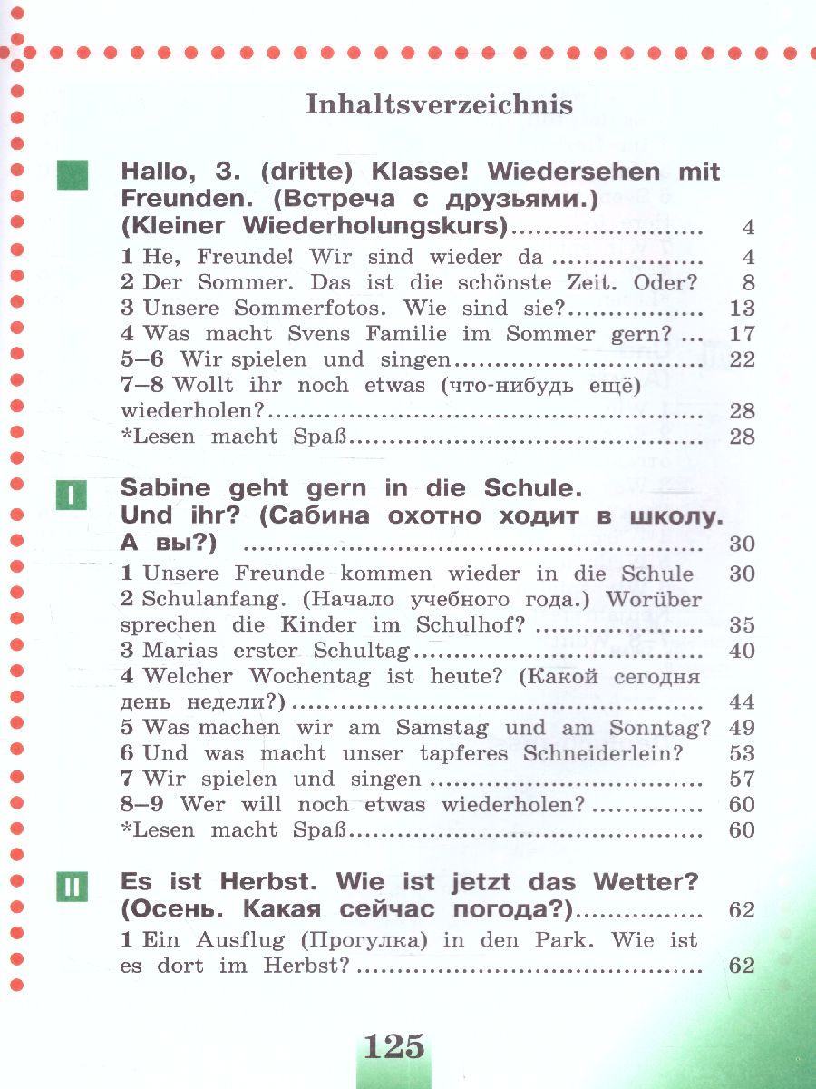 Обложка книги Немецкий язык 3 класс. Учебник в 2-х частях. Часть 1 (ФП2022), Автор Бим И.Л. Рыжова Л.И. Фомичева Л.М., издательство Просвещение | купить в книжном магазине Рослит