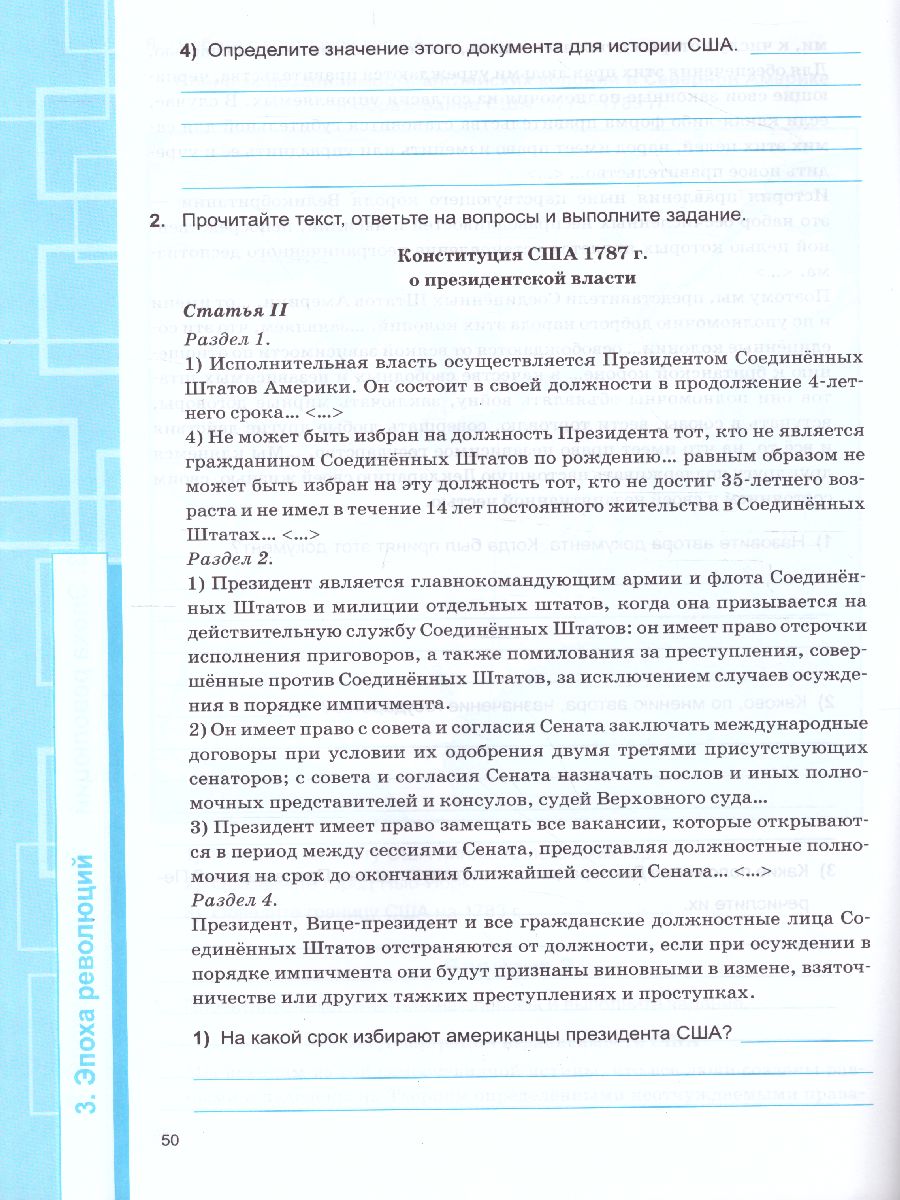 Обложка книги История нового времени 8 класс. Рабочая тетрадь.ФГОС, Автор Чернова М.Н. Румянцев В.Я., издательство Экзамен | купить в книжном магазине Рослит