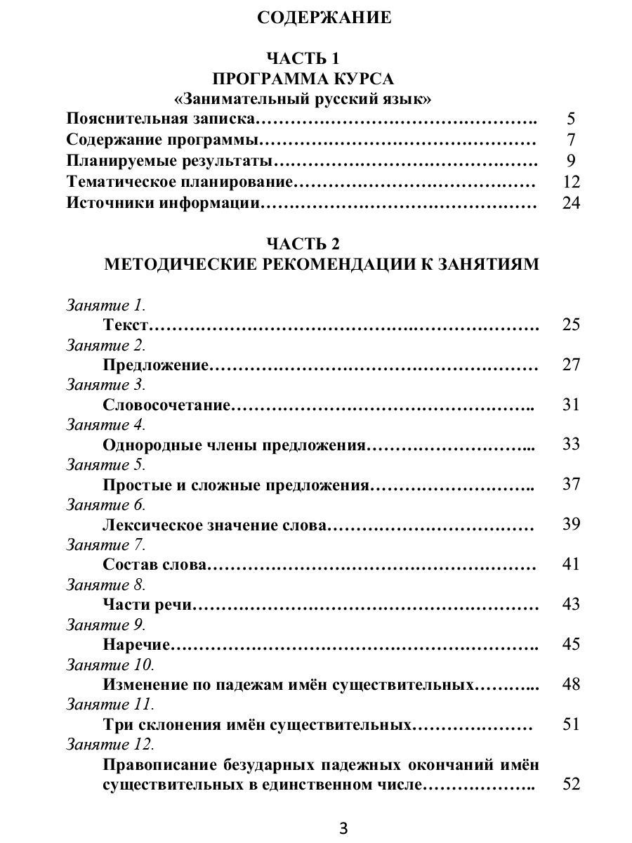 Обложка книги Занимательный русский язык 4 класс. Программа внеурочной деятельности, Автор Буряк М.В. Карышева Е.Н., издательство Планета | купить в книжном магазине Рослит