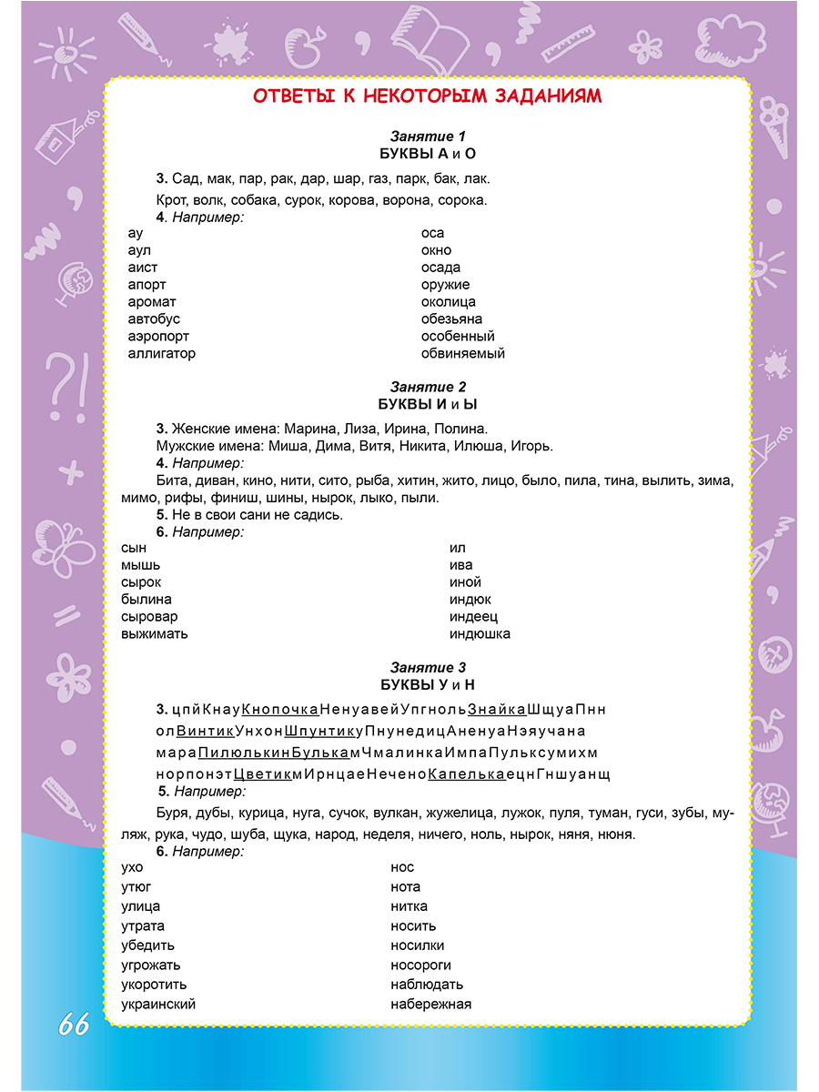 Обложка книги Русский язык с увлечением 1 класс. Развивающий тренажёр для школьников, Автор Пишкина Н.В., издательство Планета | купить в книжном магазине Рослит