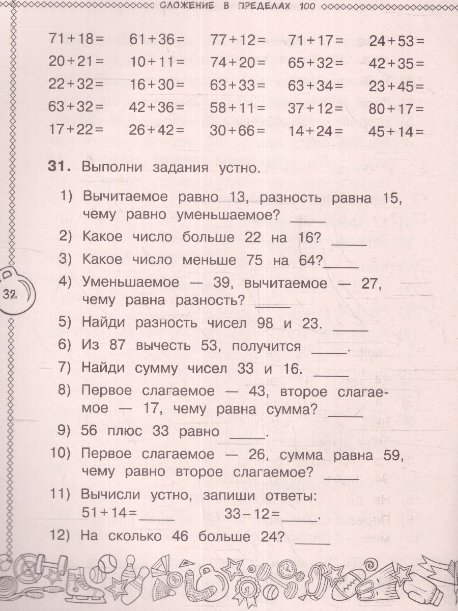 Обложка книги Математика. Учусь считать быстро 2 класс. Тренажерный класс, Автор Позднева Т.С., издательство АСТ | купить в книжном магазине Рослит
