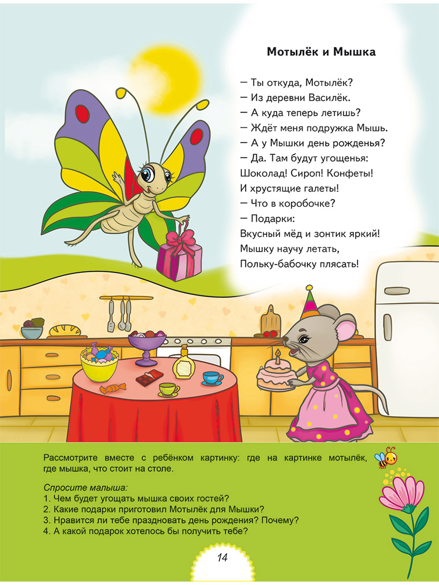 Обложка книги Болтушки-говорушки. Стихотворения, сюжетные картинки для развития речи у детей 2-5 лет, Автор Сон С.Л., издательство Планета | купить в книжном магазине Рослит