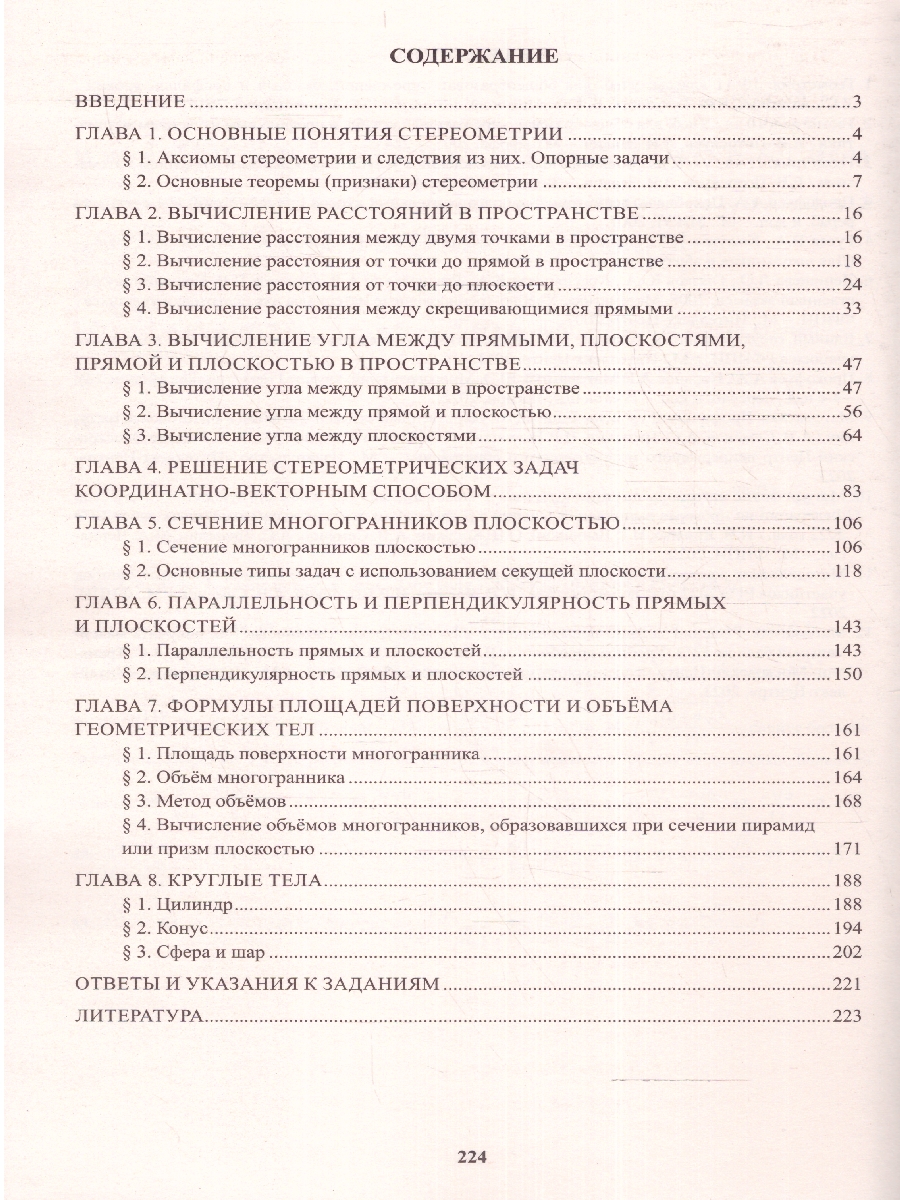 Обложка книги Стереометрия. Решения задач повышенного уровня в вариантах ЕГЭ и не только, Автор Прокофьев А.А., издательство Издательство Интеллект-центр | купить в книжном магазине Рослит