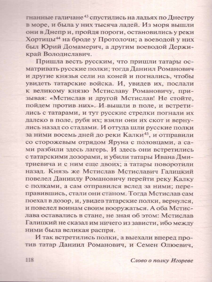 Обложка книги Слово о полку Игореве. Эксклюзив: Русская классика, Автор ., издательство АСТ | купить в книжном магазине Рослит