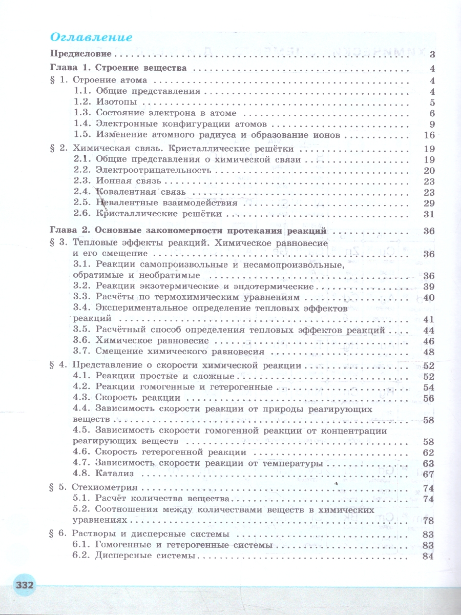 Обложка книги Химия. Медицинский профиль. Учебное пособие для СПО. В 2-х частях. Часть 2. ФГОС, Автор Пузаков С. А.; Нестерова О. В., издательство Просвещение | купить в книжном магазине Рослит