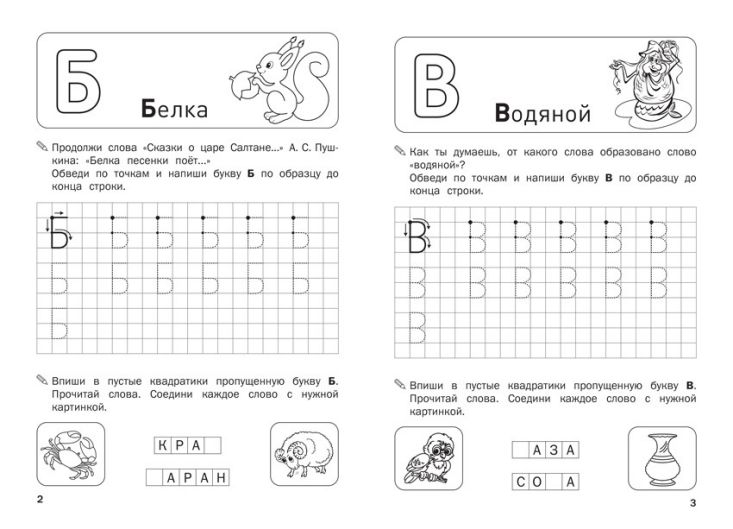 Обложка книги По дороге в школу. Прописи в клеточку. Печатные буквы. Развивающие задания. Тетрадь для занятий с детьми 5-6 лет. ФГОС, Автор Пчелкина С. В., издательство Вако | купить в книжном магазине Рослит