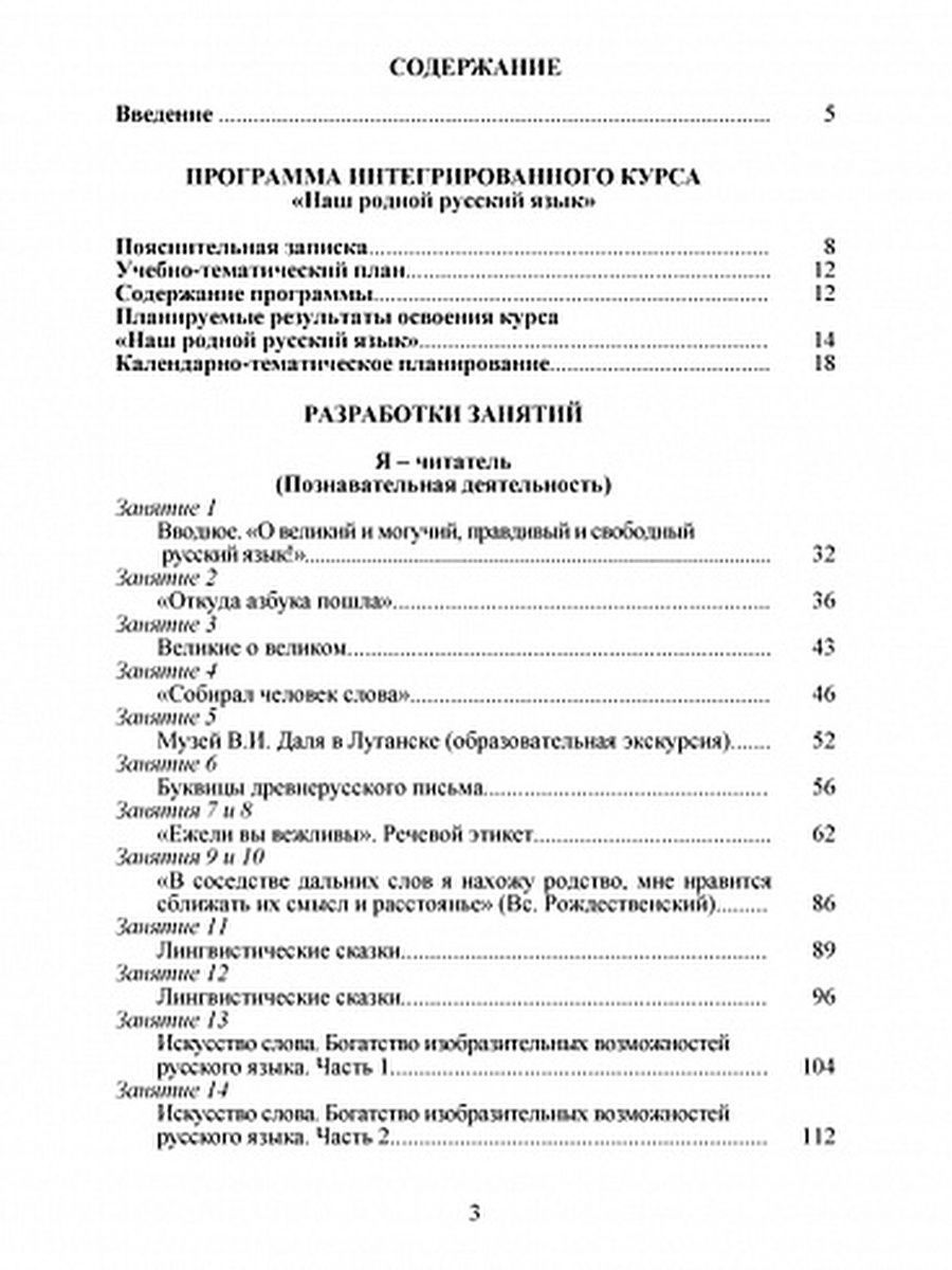 Обложка книги Наш родной русский язык 5 класс. Методическое пособие с электронным приложением, Автор Ромашина Н.Ф., издательство Планета | купить в книжном магазине Рослит