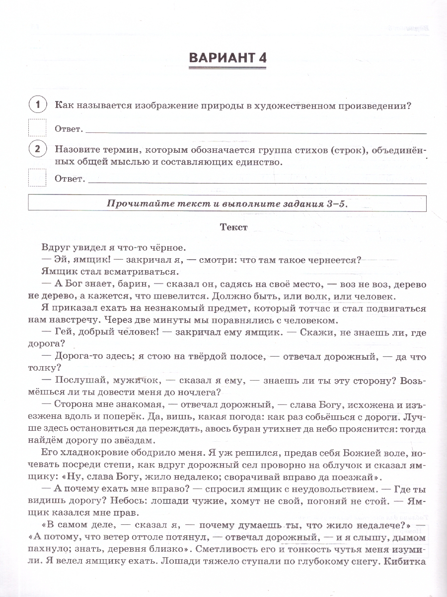 Обложка книги  ВПР Литература 8 класс. 10 тренировочных вариантов. ФГОС, Автор Сенина Н.А. Бугрова НА. Гарькавская О.Г., издательство ЛЕГИОН | купить в книжном магазине Рослит
