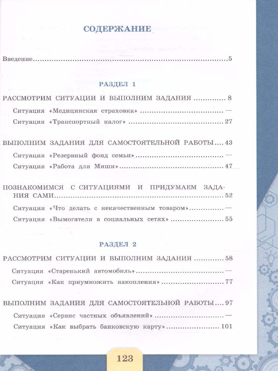 картинка Финансовая грамотность. Сборник эталонных заданий. Выпуск 2. Часть 2. Для учащихся 11-15 лет от магазина Рослит