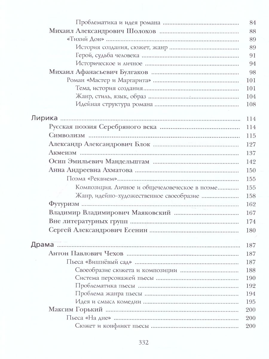 картинка Литература. 11 класс. Учебник. Базовый уровень от магазина Рослит