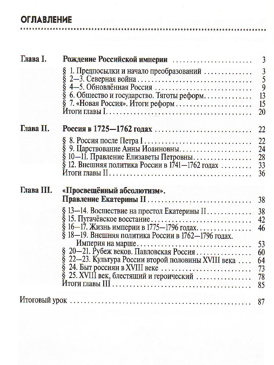 Обложка книги История России 8 класс. Рабочая тетрадь. ИКС. Вертикаль. ФГОС, Автор Симонова Е.В. Клоков В.А., издательство Просвещение | купить в книжном магазине Рослит