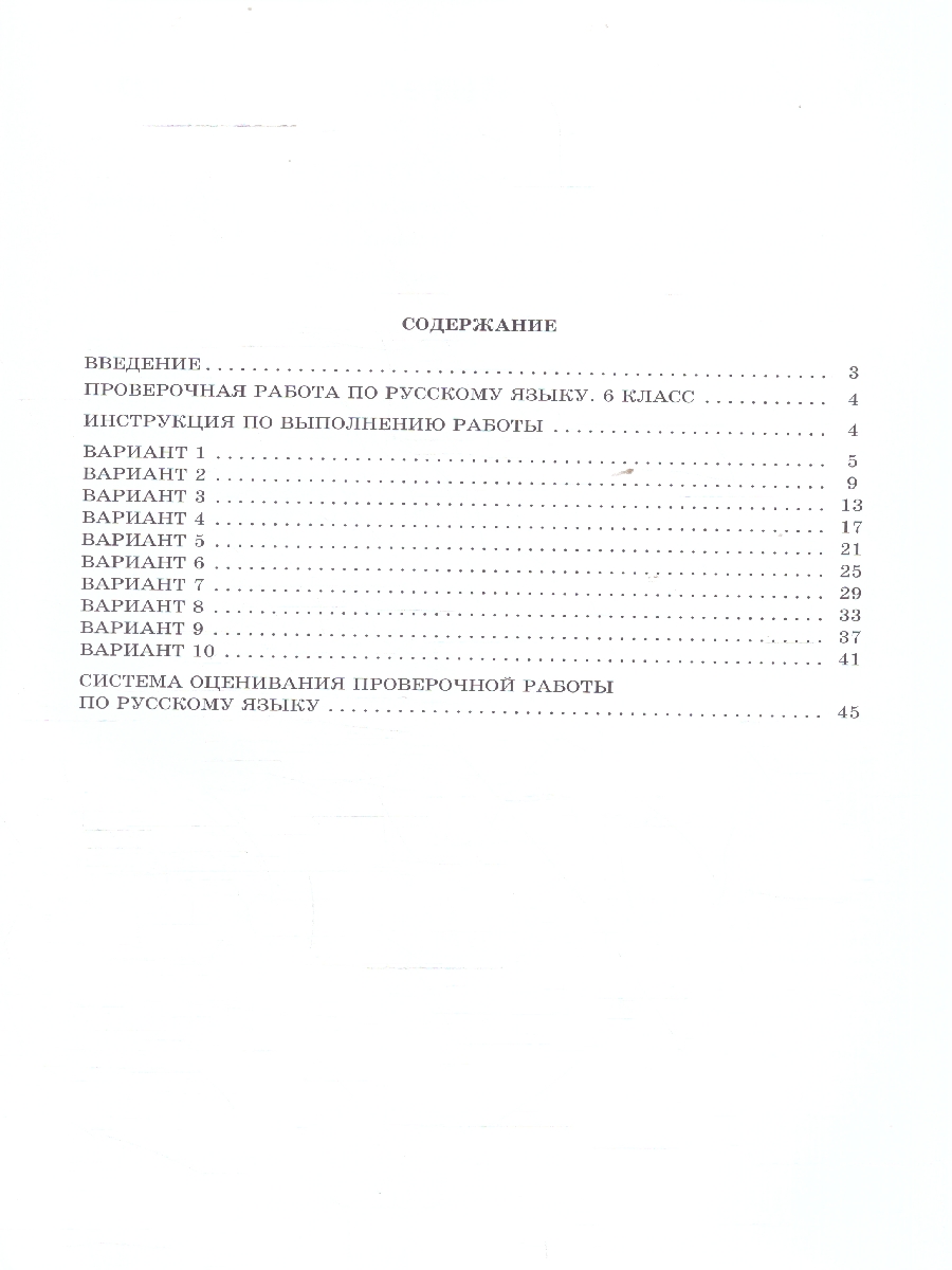Обложка книги Русский язык 6 класс. 10 вариантов итоговых работ для подготовки к ВПР, Автор Дергилева Ж. И., издательство Издательство Интеллект-центр | купить в книжном магазине Рослит