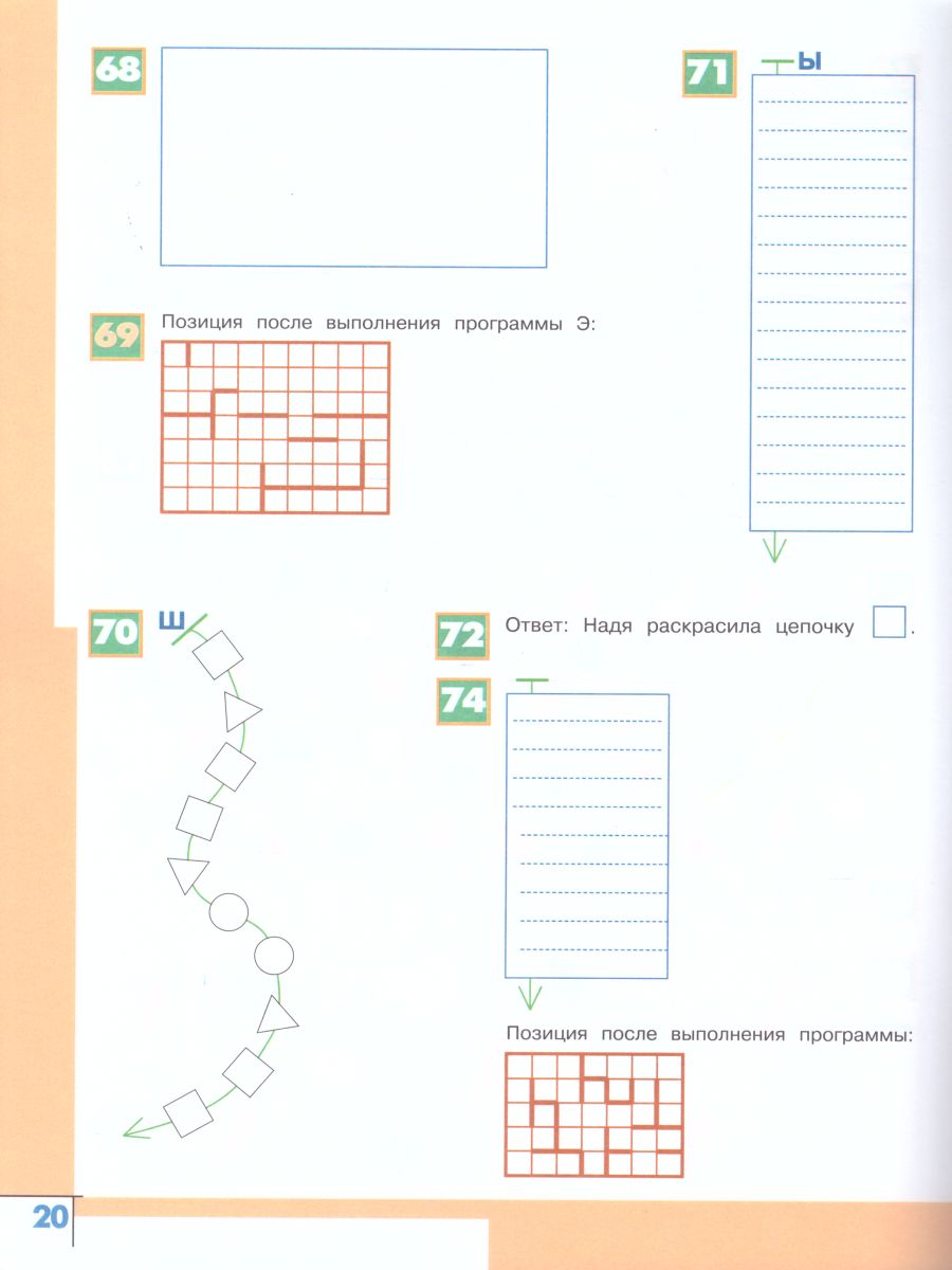 картинка Информатика 3-4 классы. Рабочая тетрадь в 3-х частях. Часть 2. ФГОС от магазина Рослит