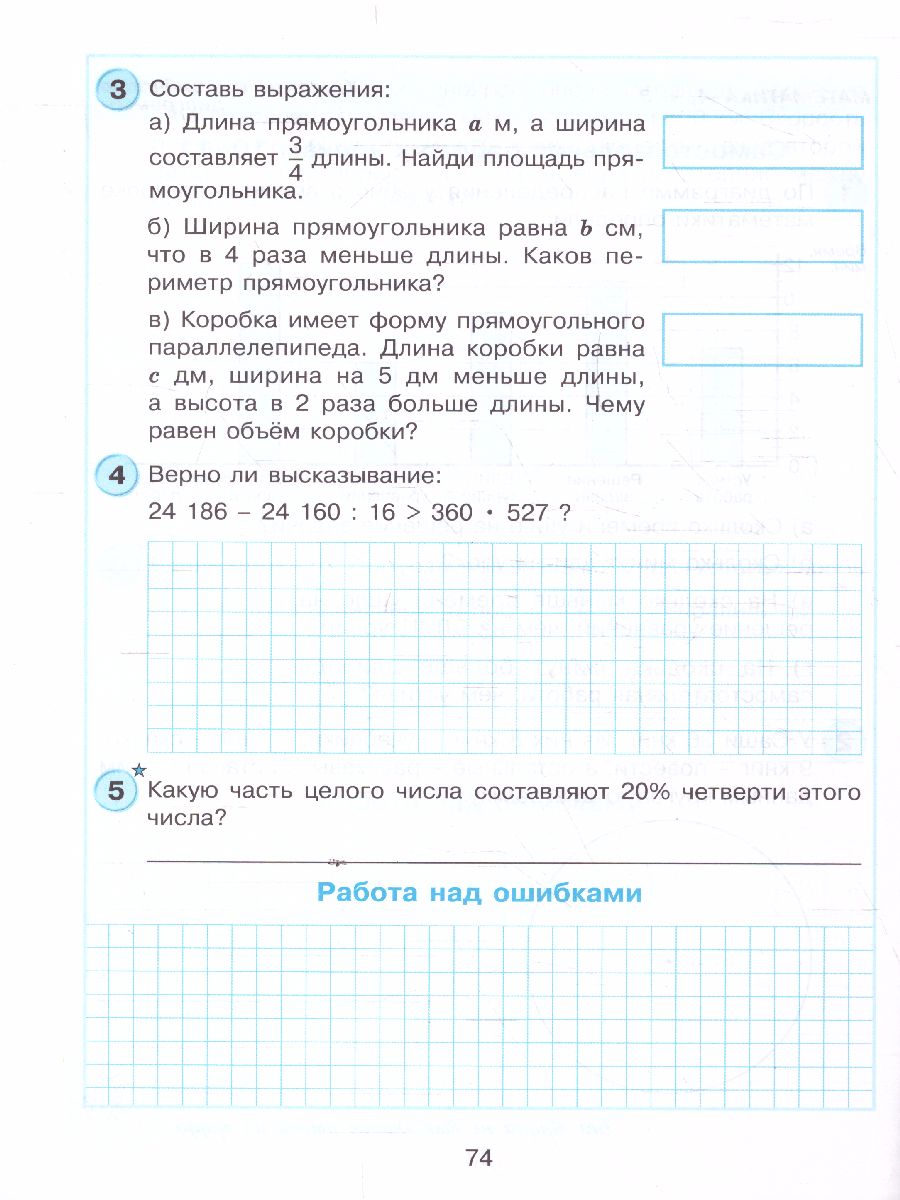 Обложка книги Самостоятельные и контрольные работы. Выпуск 4. Вариант 2. ФГОС, Автор Петерсон Л.Г. Горячева Т.С. Зубавичене Т.В. Невретдинова А.А., издательство Просвещение/Союз                                   | купить в книжном магазине Рослит