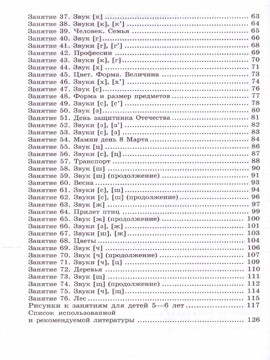 Обложка книги Конспекты логопедических занятий в старшей группе. 2-е изд., доп., испр. (Сфера), Автор Лиманская О.Н., издательство Сфера | купить в книжном магазине Рослит