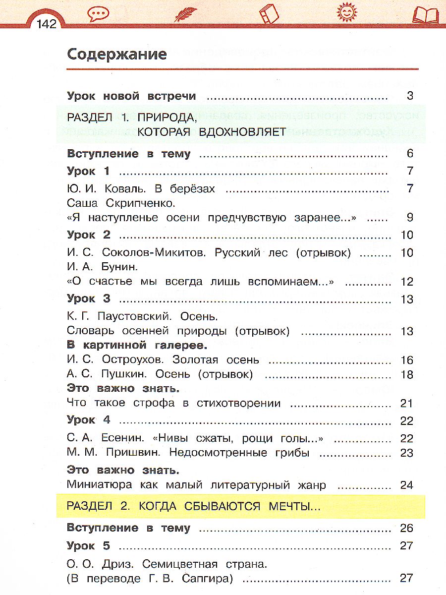 картинка Литературное чтение.4 класс: в 3 частях.Часть 1 от магазина Рослит
