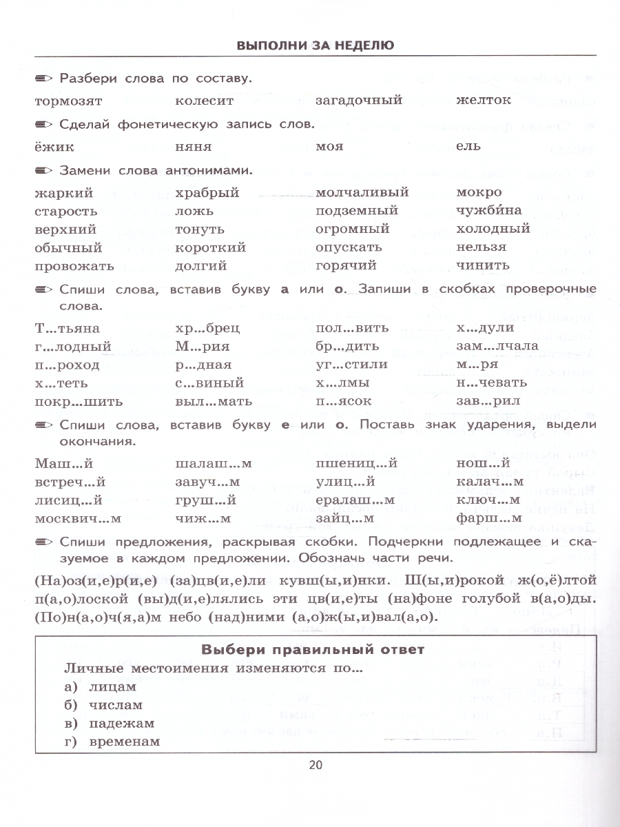 Обложка книги Тренировочные примеры русский язык 4 класс. Повторение и закрепление. ФГОС НОВЫЙ, Автор Кузнецова М.И., издательство Экзамен | купить в книжном магазине Рослит