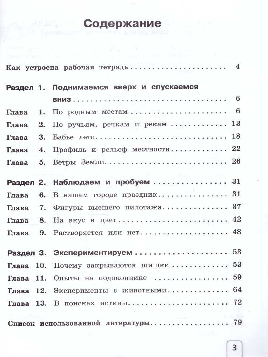 Обложка книги Окружающий мир 3 класс. Рабочая тетрадь. В 2 частях. Часть 1. К новому учебному пособию, Автор Чудинова Е.В., издательство Просвещение/Союз                                   | купить в книжном магазине Рослит