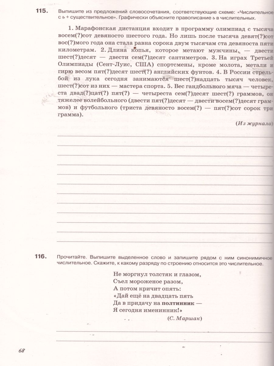 картинка Русский язык 6 класс. Рабочая тетрадь (с тестовыми заданиями ЕГЭ). Вертикаль. ФГОС от магазина Рослит