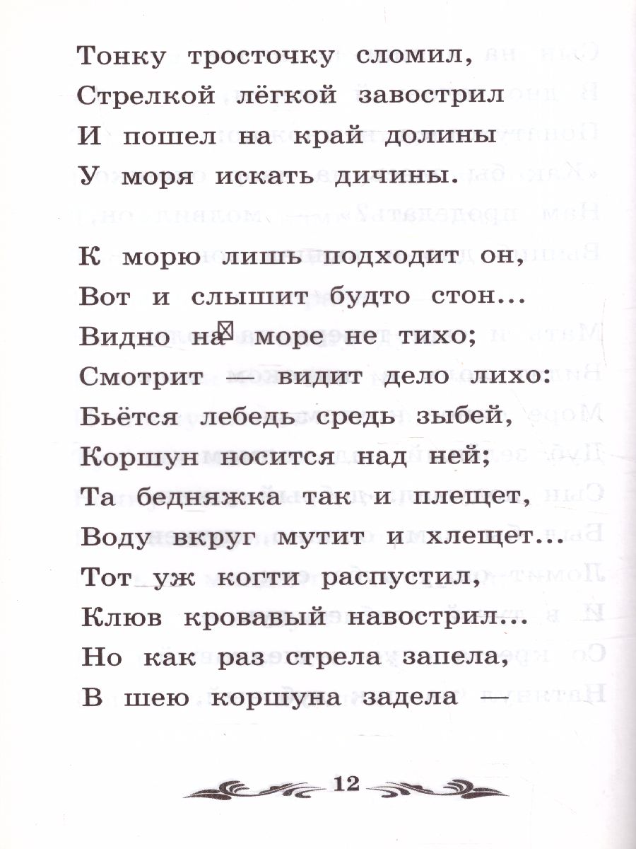 Обложка книги Сказка о царе Салтане, Автор Пушкин А.С., издательство Феникс ТД                                          | купить в книжном магазине Рослит