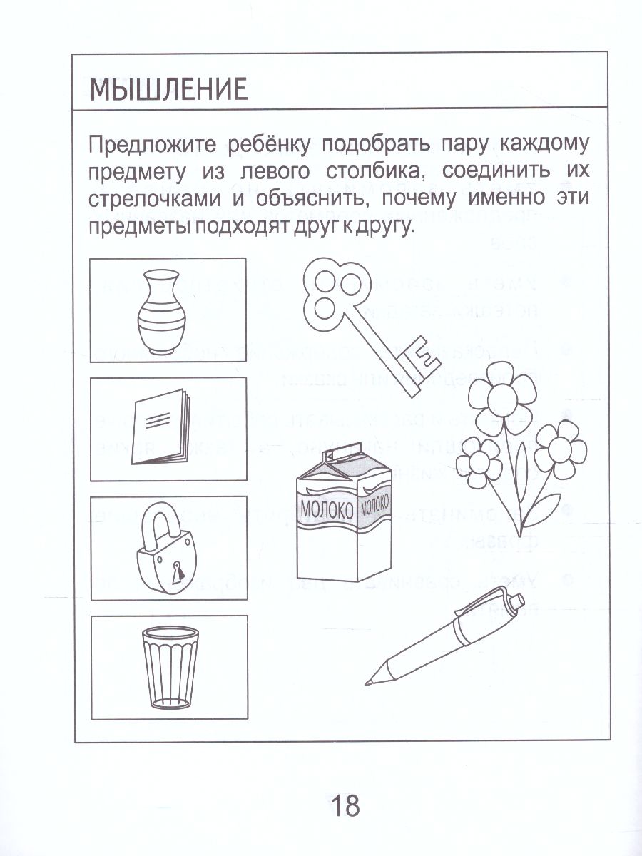 Обложка книги Тесты для детей 5 лет. Часть 2. Внимание, память, мышление, мелкая моторика рук, Автор , издательство Солнечные ступеньки | купить в книжном магазине Рослит