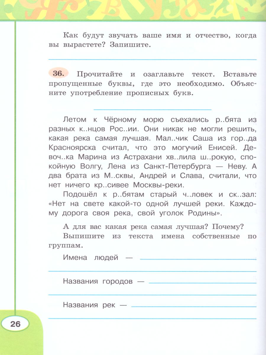 Обложка книги Русский язык 3 класс. Рабочая тетрадь в 2-х частях. Часть 1. ФГОС. УМК "Перспектива", Автор Климанова Л.Ф. Бабушкина Т.В., издательство Просвещение | купить в книжном магазине Рослит