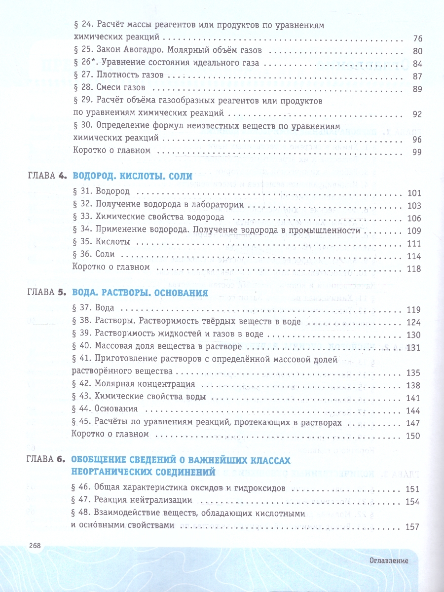 Обложка книги Химия 8 класс. Углубленный уровень.Учебное пособие. Вертикаль, Автор Еремин В. В. Дроздов А.А. Лунин В.В., издательство Просвещение | купить в книжном магазине Рослит