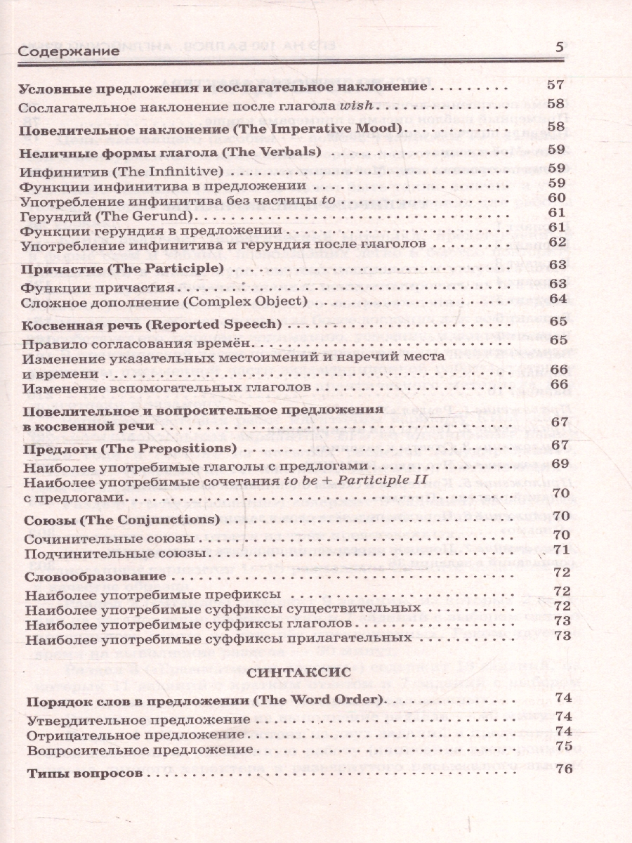 Обложка книги Английский язык ЕГЭ 10-11 классы. Справочник. Теория и практика, Автор Музланова Е. С., издательство АСТ | купить в книжном магазине Рослит