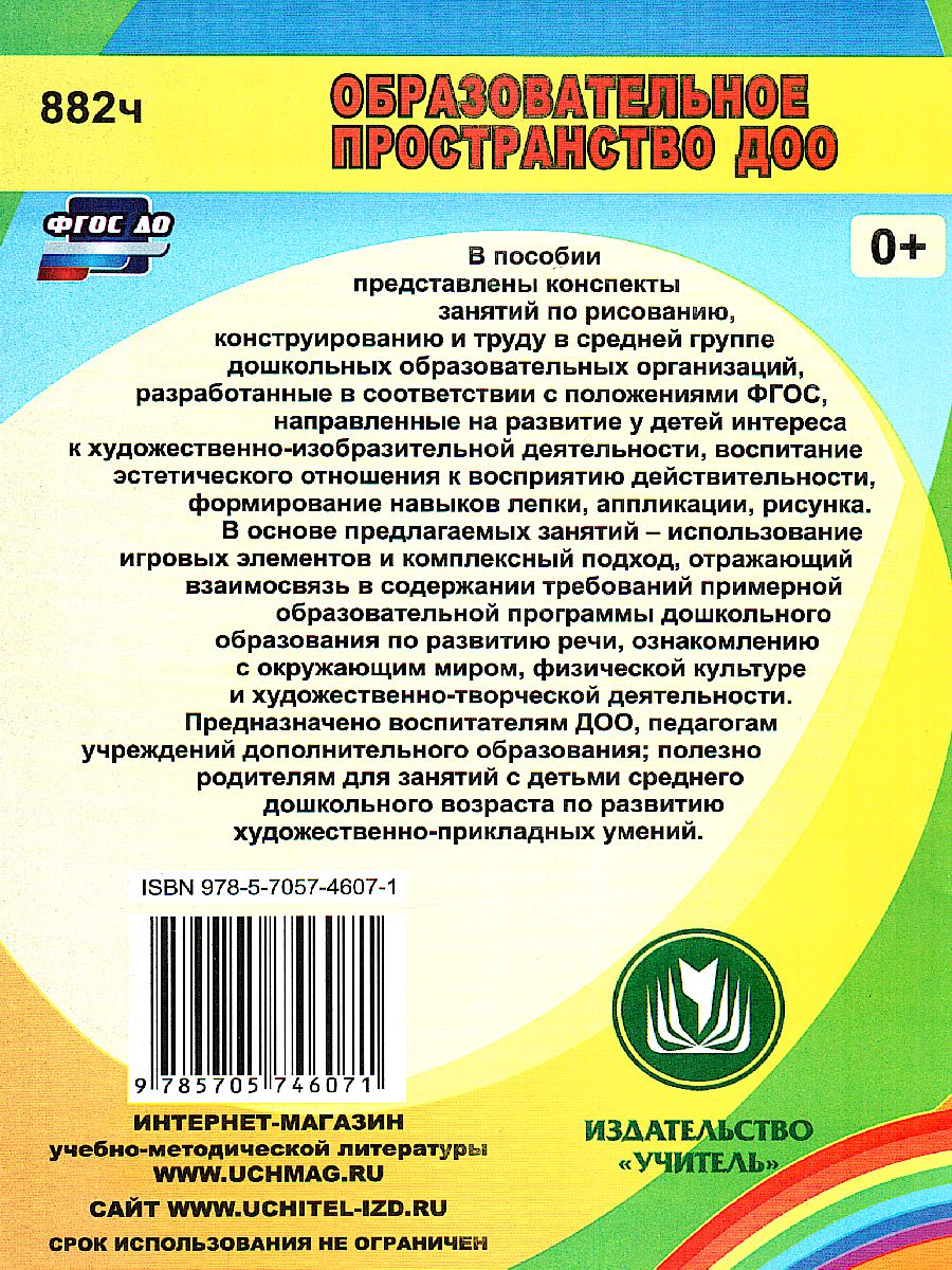 Обложка книги Изобразительная деятельность. Средняя группа: комплексные занятия, Автор Павлова О.В., издательство Учитель | купить в книжном магазине Рослит